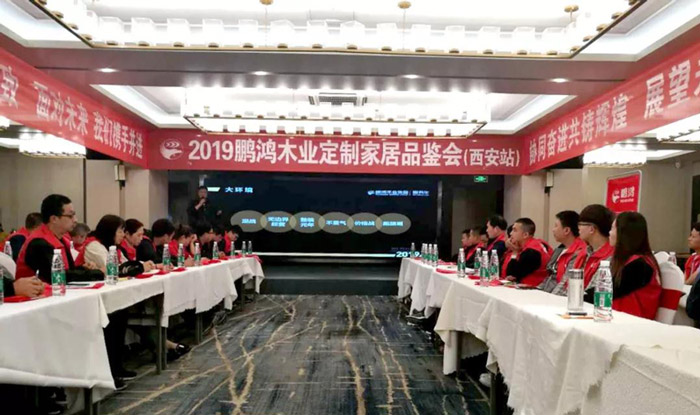 鵬鴻陜西經(jīng)銷(xiāo)商培訓(xùn)暨定制家居交流會(huì) 鵬鴻陜西經(jīng)銷(xiāo)商培訓(xùn)暨定制家居交流會(huì)