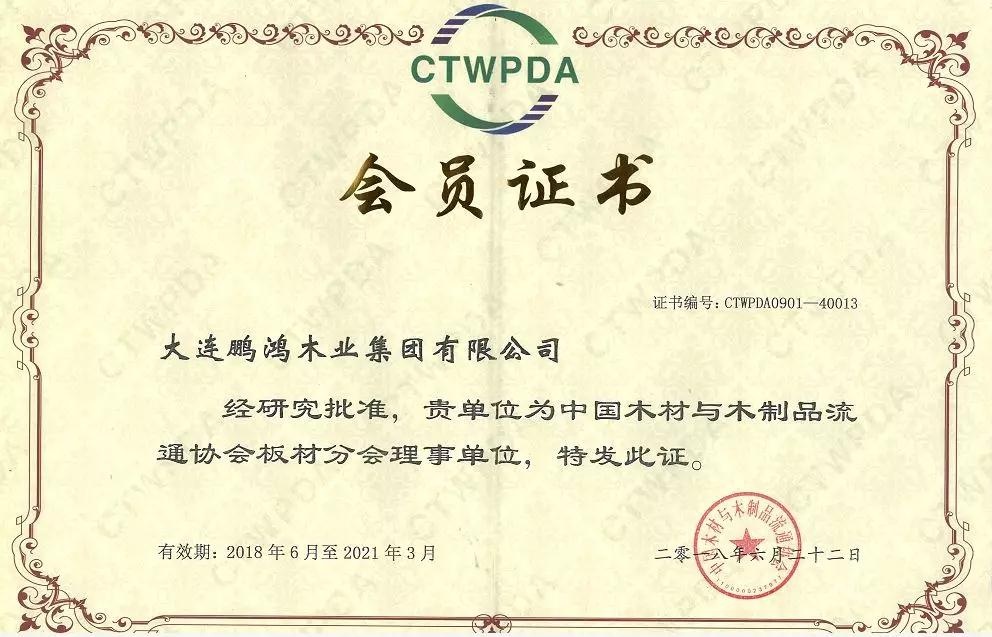 中國木材與木制品流通協(xié)會板材分會理事單位 中國木材與木制品流通協(xié)會板材分會理事單位