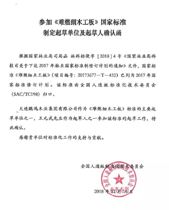 2019年難燃細(xì)木工板20173677-T-432國家標(biāo)準(zhǔn)起草單位 2019難燃細(xì)木工板國家標(biāo)準(zhǔn)起草單位