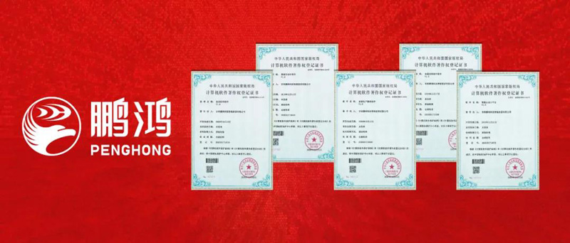 鵬鴻自主研發(fā)家居軟件斬獲五項著作權(quán)認證