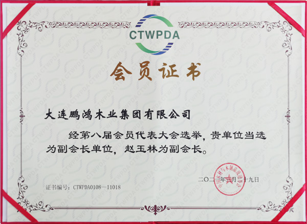 副會(huì)長(zhǎng)單位證書