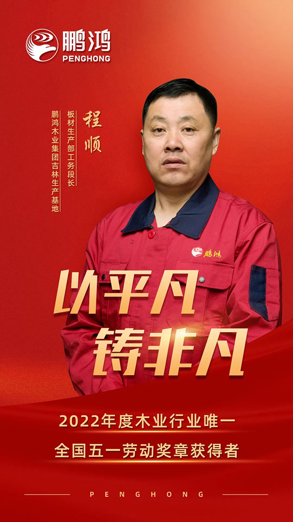 全國(guó)勞動(dòng)模范程順<div   id=
