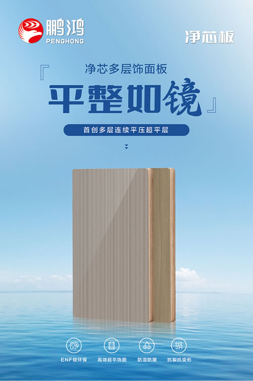 多層凈芯板有多能打<div   id=