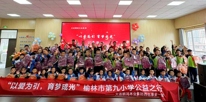 鵬鴻走進(jìn)榆林市第九小學(xué)點(diǎn)亮愛(ài)心之光