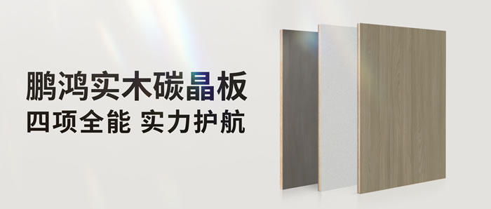 四項全能碳晶板<div   id=