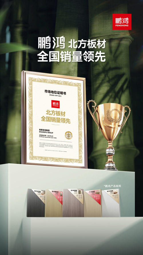 北方板材全國銷量領(lǐng)先 北方板材全國銷量領(lǐng)先