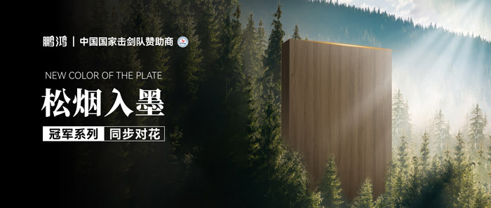 板材賞鑒丨松煙入墨，墨色流轉(zhuǎn)間書(shū)寫(xiě)自然底色