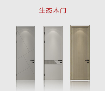 免漆木門-簡歐風(fēng)格